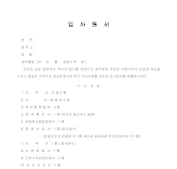 입사원서 입사원서